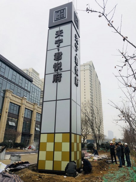 東營精神堡壘（君悅府）